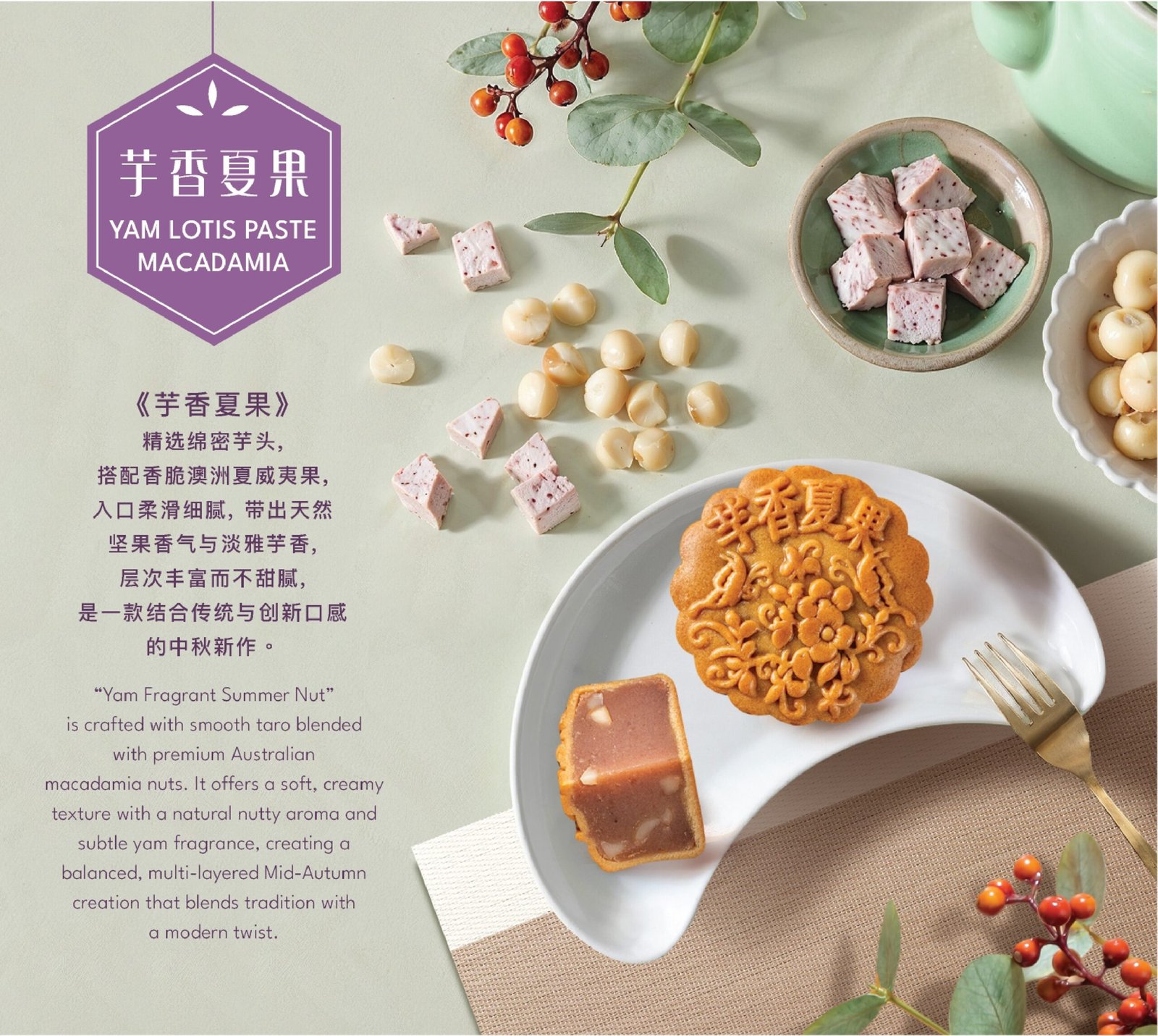［新品］无糖芋香夏果 YAM LOTUS PASTE MACADAMIA