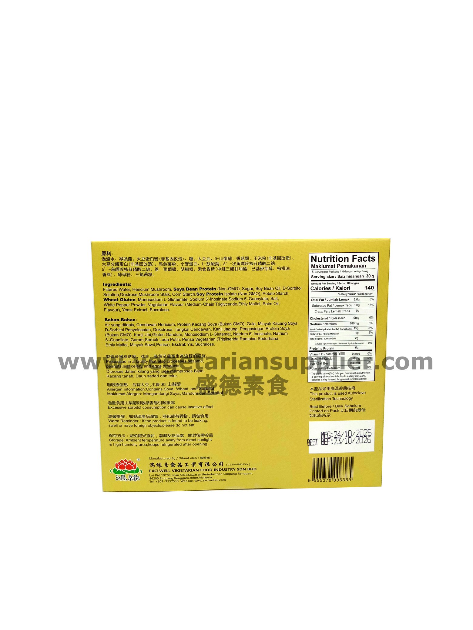 鸿缘-咕叽咕叽猴头菇肉干(原) 橙边 3