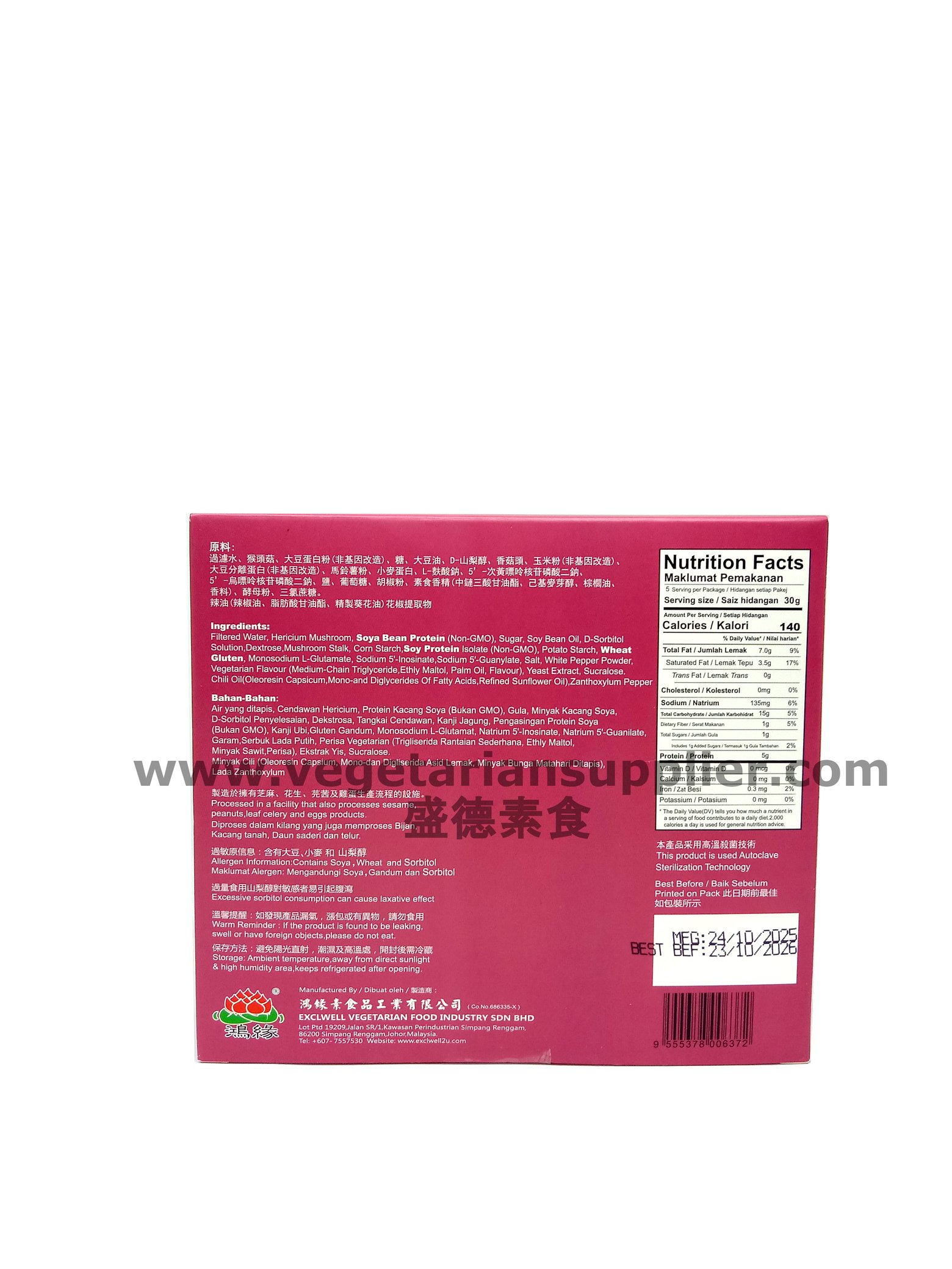 鸿缘-咕叽咕叽猴头菇肉干(辣) 红边 3